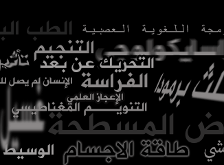 العلوم الزائفة