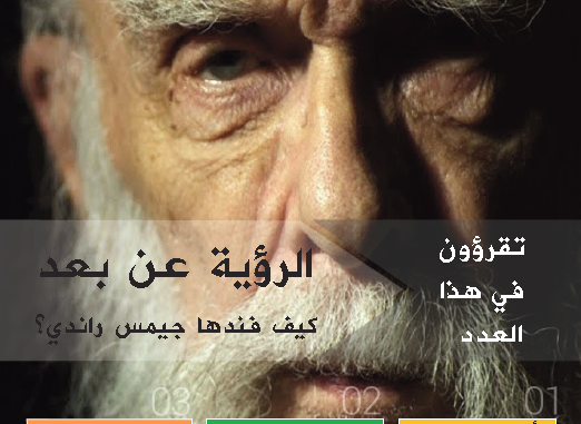 غلاف مجلة العلوم الحقيقية العدد الأول غلاف مجلة العلوم الحقيقية العدد الأول