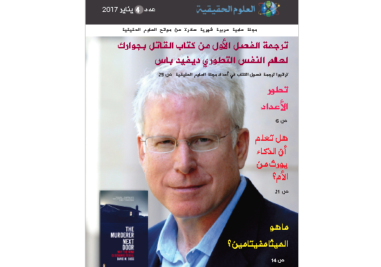 العدد الرابع مجلة العلوم الحقيقية العدد الرابع مجلة العلوم الحقيقية