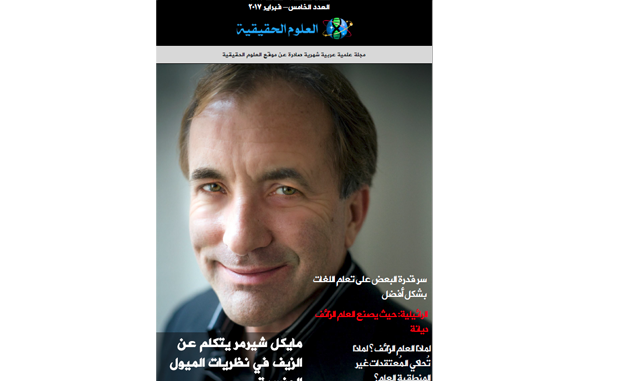 مجلة العلوم الحقيقية العدد الخامس