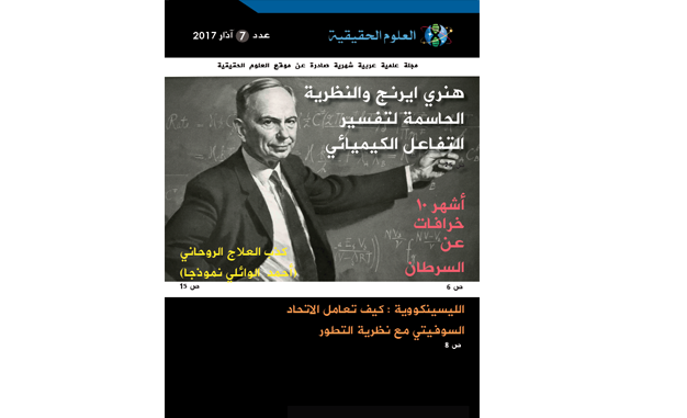 مجلة العلوم الحقيقية العدد السابع مجلة العلوم الحقيقية العدد السابع
