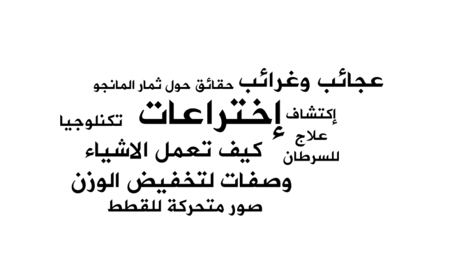 علوم مدجنة ايديولوجيا