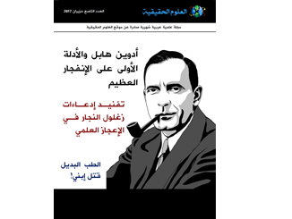 مجلة العلوم الحقيقية