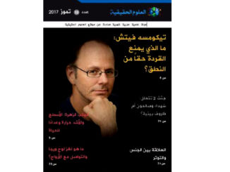 غلاف العدد العاشر - مجلة العلوم الحقيقية