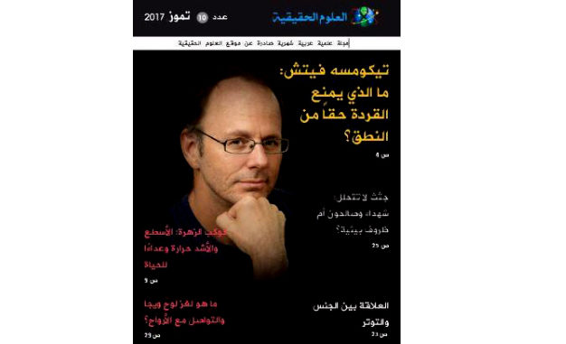 غلاف العدد العاشر - مجلة العلوم الحقيقية غلاف العدد العاشر - مجلة العلوم الحقيقية