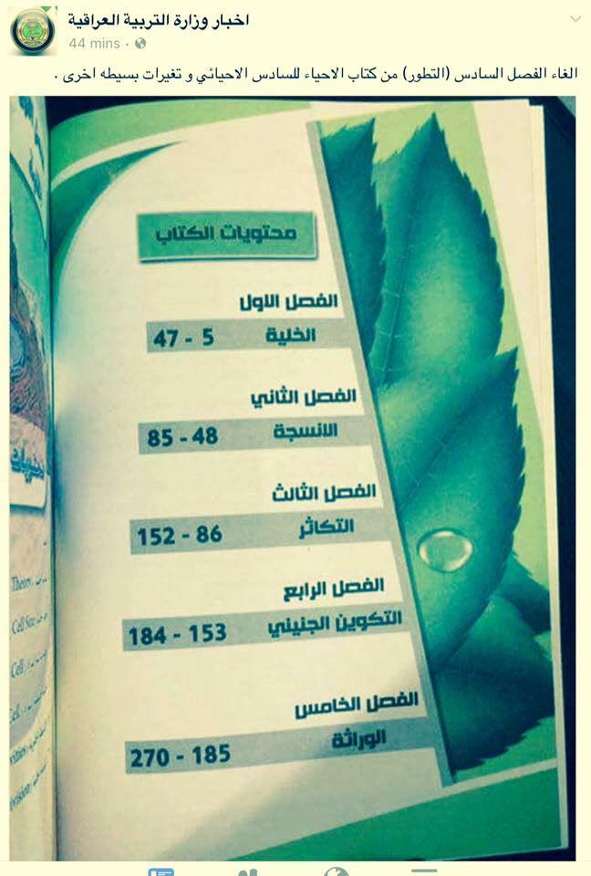 صورة لكتاب علم الأحياء مع منشور من صفحة تابعة لوزارة التربية العراقية