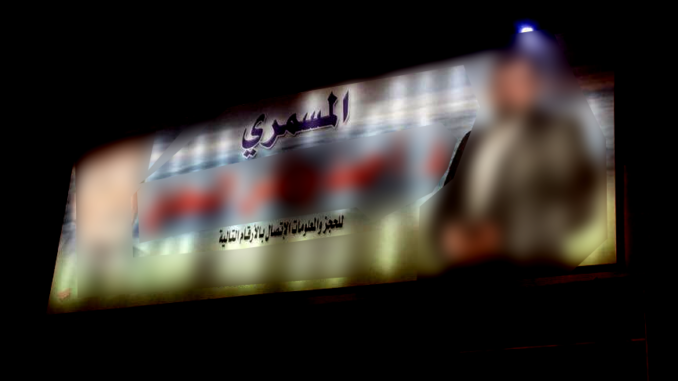 المسمرية المسمرية