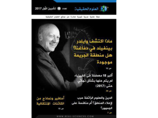 غلاف مجلة العلوم الحقيقية العدد 13