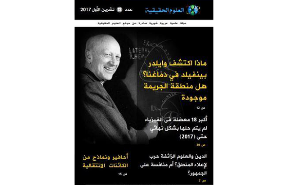 غلاف مجلة العلوم الحقيقية العدد 13 غلاف مجلة العلوم الحقيقية العدد 13