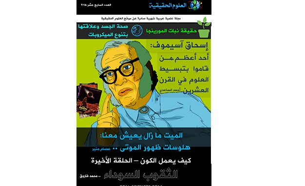 مجلة العلوم الحقيقية العدد 17 مجلة العلوم الحقيقية العدد 17