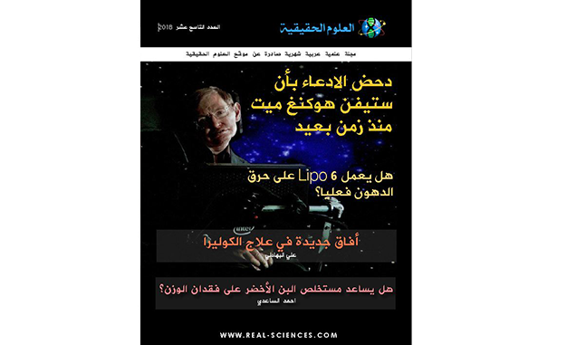 مجلة العلوم الحقيقية العدد 19 مجلة العلوم الحقيقية العدد 19