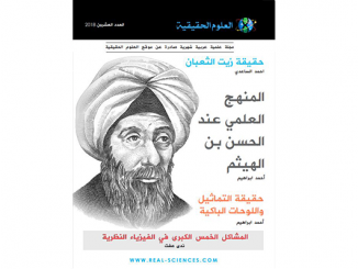 مجلة العلوم الحقيقية - العدد 20