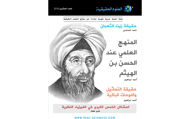 مجلة العلوم الحقيقية - العدد 20 مجلة العلوم الحقيقية - العدد 20