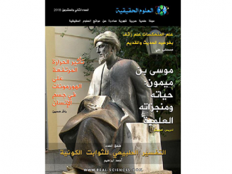 مجلة العلوم الحقيقية العدد 22