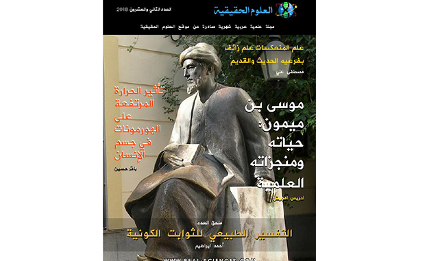 مجلة العلوم الحقيقية العدد 22 مجلة العلوم الحقيقية العدد 22