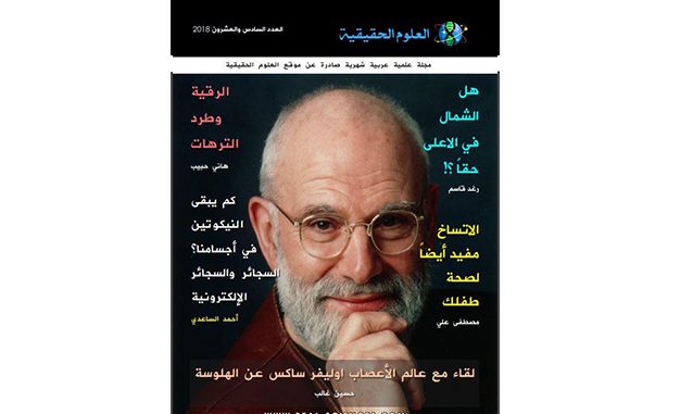مجلة العلوم الحقيقية العدد 26 مجلة العلوم الحقيقية العدد 26