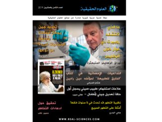 غلاف مجلة العلوم الحقيقية العدد 28