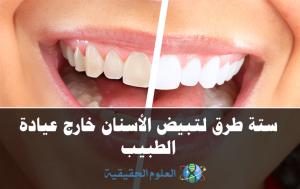 العلوم الحقيقة