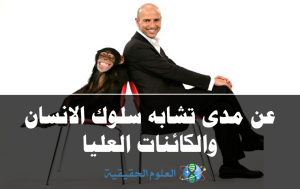 العلوم الحقيقة