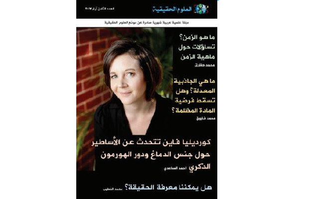 مجلة العلوم الحقيقية العدد الثامن – ايار 2017