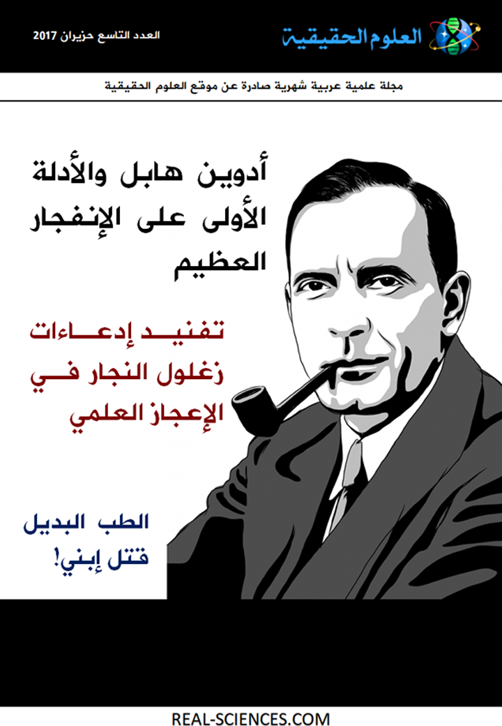 مجلة العلوم الحقيقية