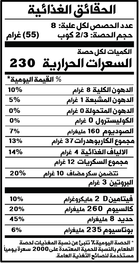 جدول المعلومات الغذائية بالعربية