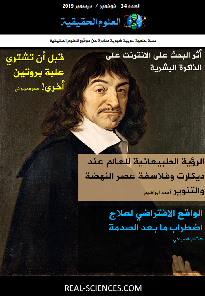 مجلة العلوم الحقيقية العدد 34