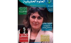غلاف العدد 50 من مجلة العلوم الحقيقية