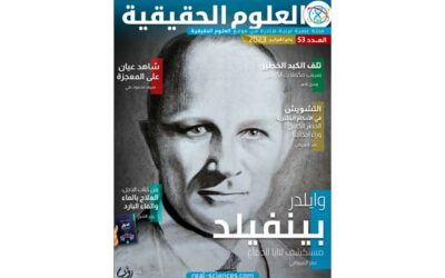 العدد 53 من المجلة: شاهد على المعجزة – الكركم قد يدمر الكبد – العلاج بالماء البارد