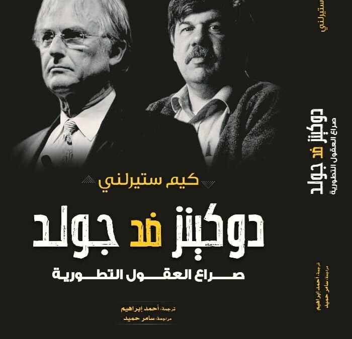 كتاب داوكنز ضد جولد