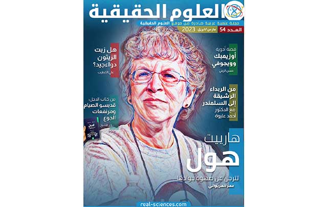 العدد 54: أدوية أوزيمبك وويجوفي، شبكة اللغة في الدماغ، هارييت هول تودعنا