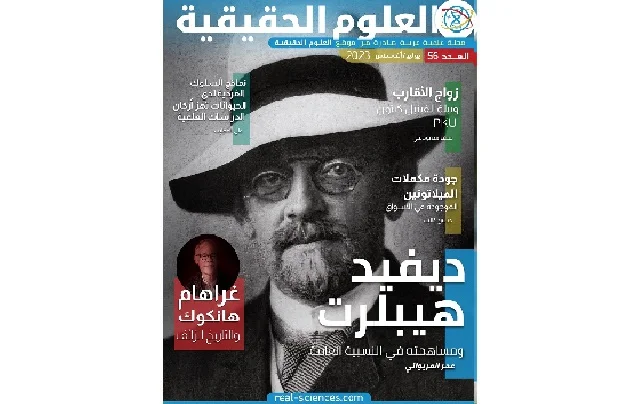 العدد 56: مكملات الميلاتونين، شخصيات الحيوانات، زواج الاقارب وبيلة الفينيل كيتون