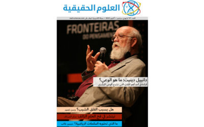 العدد 57: تحذير حول المكملات الغذائية، هل يسبب القلق الشيب، ما هو الوعي؟