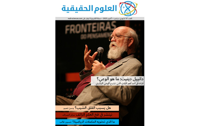العدد 57: تحذير حول المكملات الغذائية، هل يسبب القلق الشيب، ما هو الوعي؟