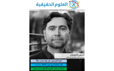 العدد 59:  لعبة البندول، خرافة الحجامة، وكتاب الحيوان الاخلاقي