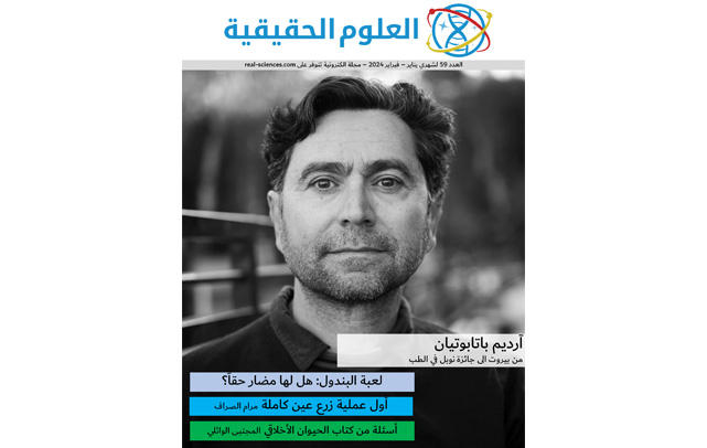 العدد 59: لعبة البندول، خرافة الحجامة، وكتاب الحيوان الاخلاقي