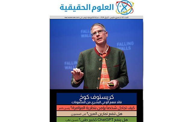 العدد 60: تمارين العين، التحرر من الميزان، ChatGPT كخبير طبي، هل فرقعة الأصابع مضرة؟
