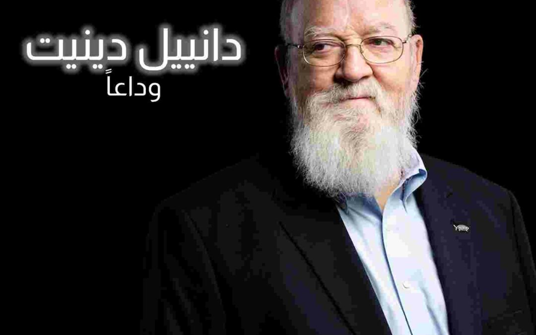 العدد 61: أهم نظرية في الوعي لدانييل دينيت – دراسة التاريخ رياضيا – حمام الثلج – حبوب السارم