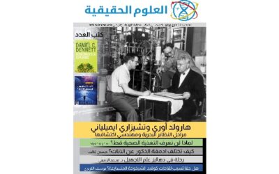 العدد 62: لغز التغذية الصحية – الفرق بين ادمغة الذكور والاناث – هل سنعيش 200 عاما؟