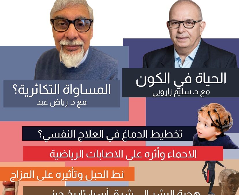 العدد 65: الحياة في الكون، اثر القفز بالحبل على المزاج، وتاريخ جيني لشرق آسيا